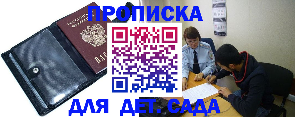 прописка гарантия в Нижнем Новгороде